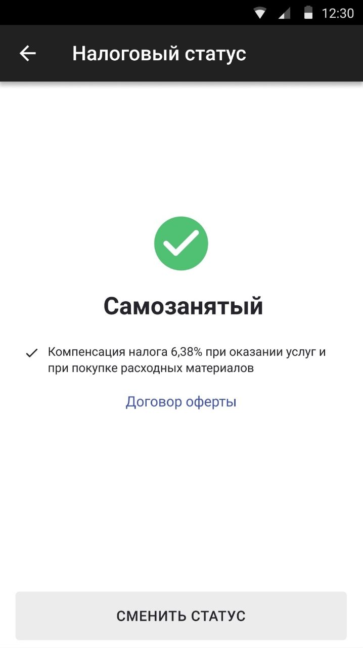 Как сменить налоговый статус на самозанятого в мобильном приложении  Wowworks « База знаний Wowworks